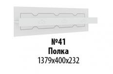 Мальвина-1 Полка №41