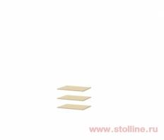 СТЛ.098.29 Полки ДСП (3 шт.) «София» для СТЛ.098.03/04